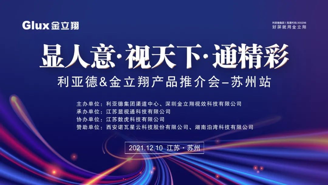 金立翔江蘇渠道產品推介會-蘇州站圓滿舉行！