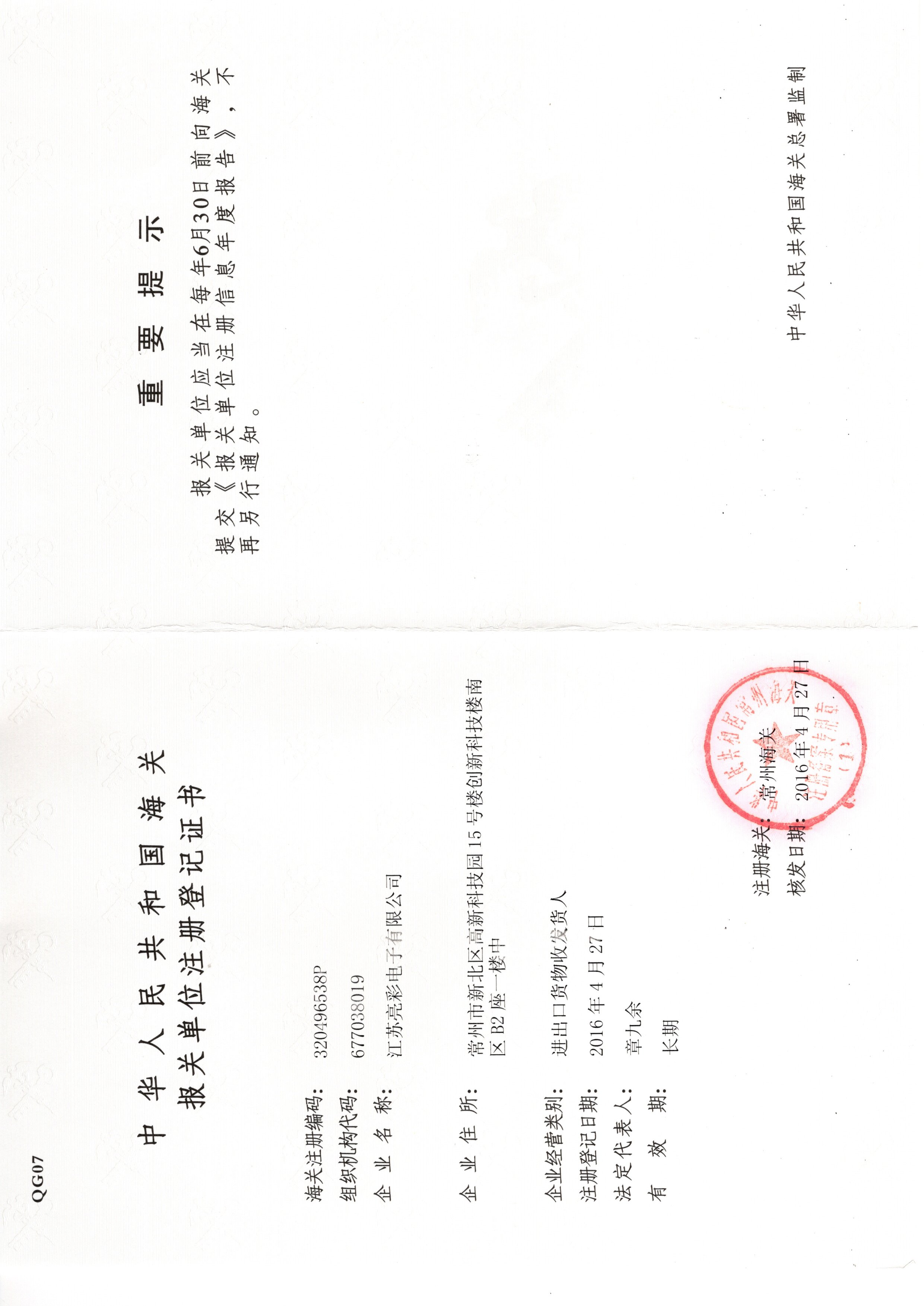 海關(guān)報關(guān)證書