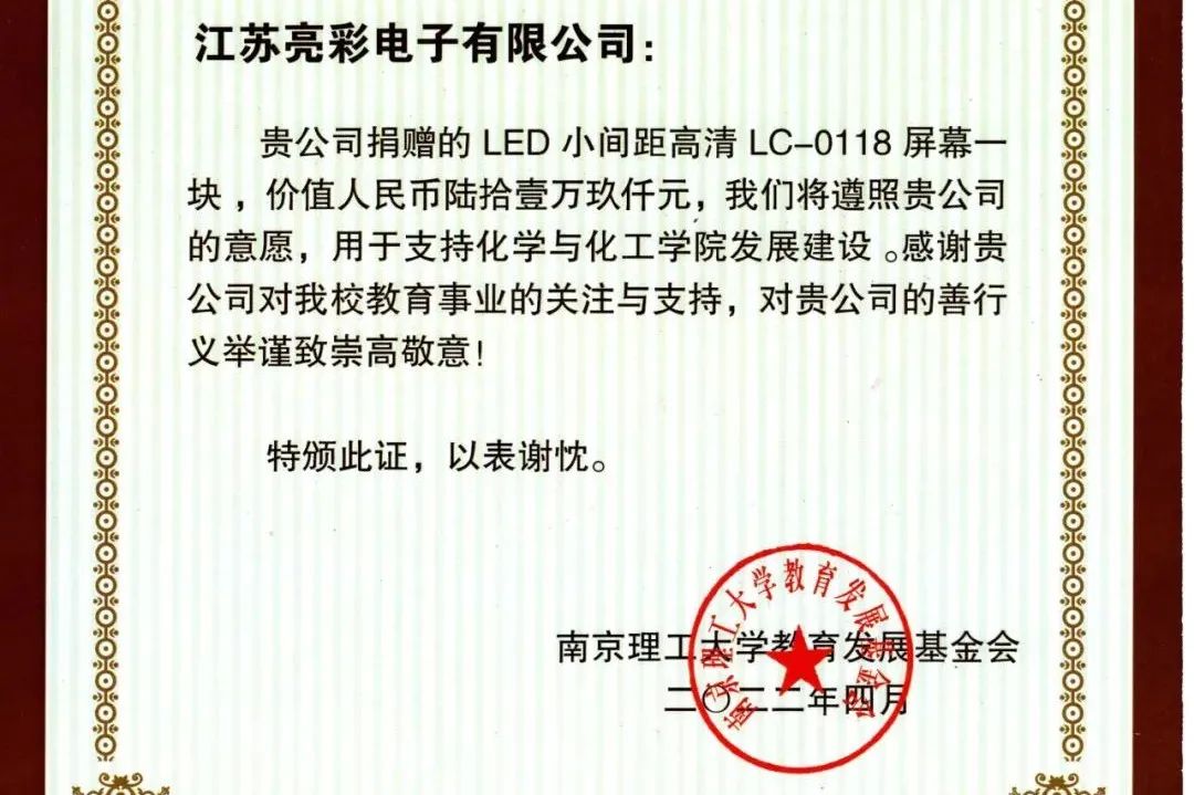 這次，又捐贈了一塊屏！