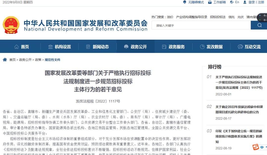 國家發(fā)文加強打擊違法投標行為，LED顯示行業(yè)規(guī)范化發(fā)展提速！