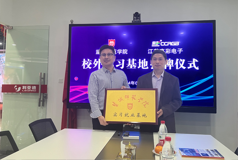 校企合作譜新篇！共建“實習(xí)就業(yè)基地”