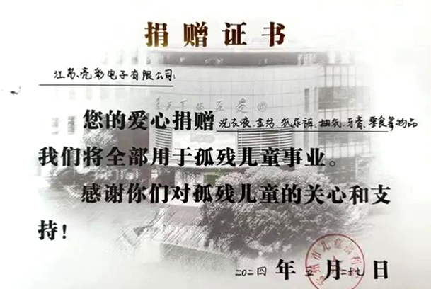  2024年，江蘇亮彩向常州市兒童福利院捐款。