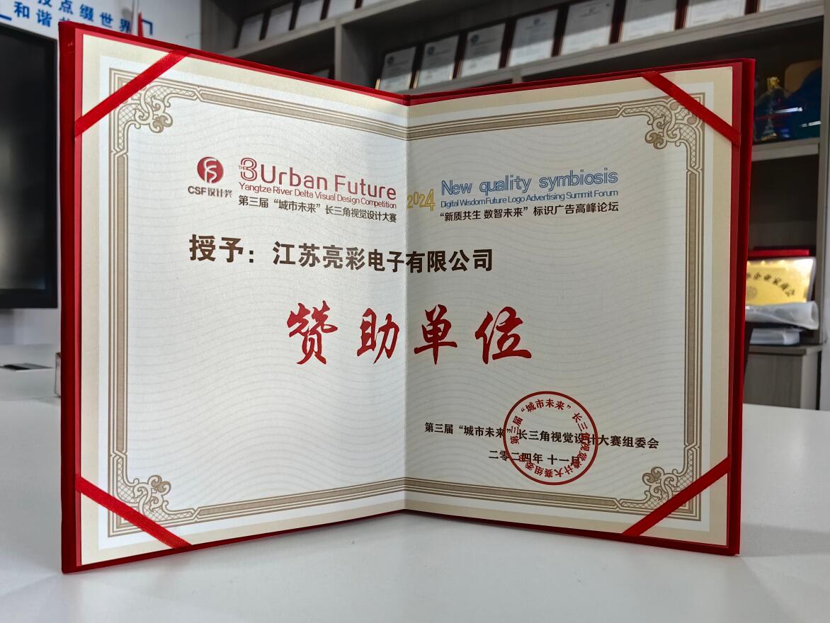 第三屆“城市未來長三角規(guī)黨設計大賽 贊助單位