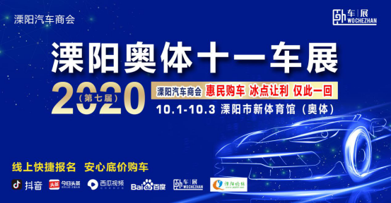 2020年溧陽(yáng)市十一車(chē)展 新聞150